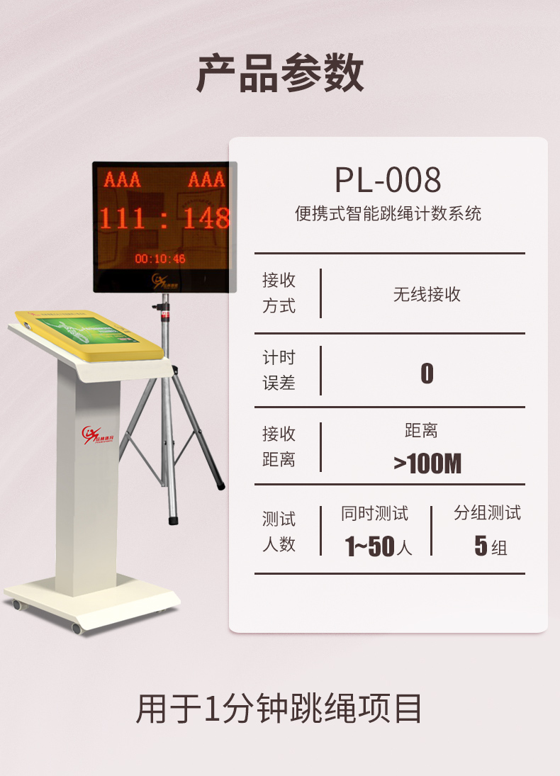 便攜式智能跳繩計數(shù)系統(tǒng)PL-008_02