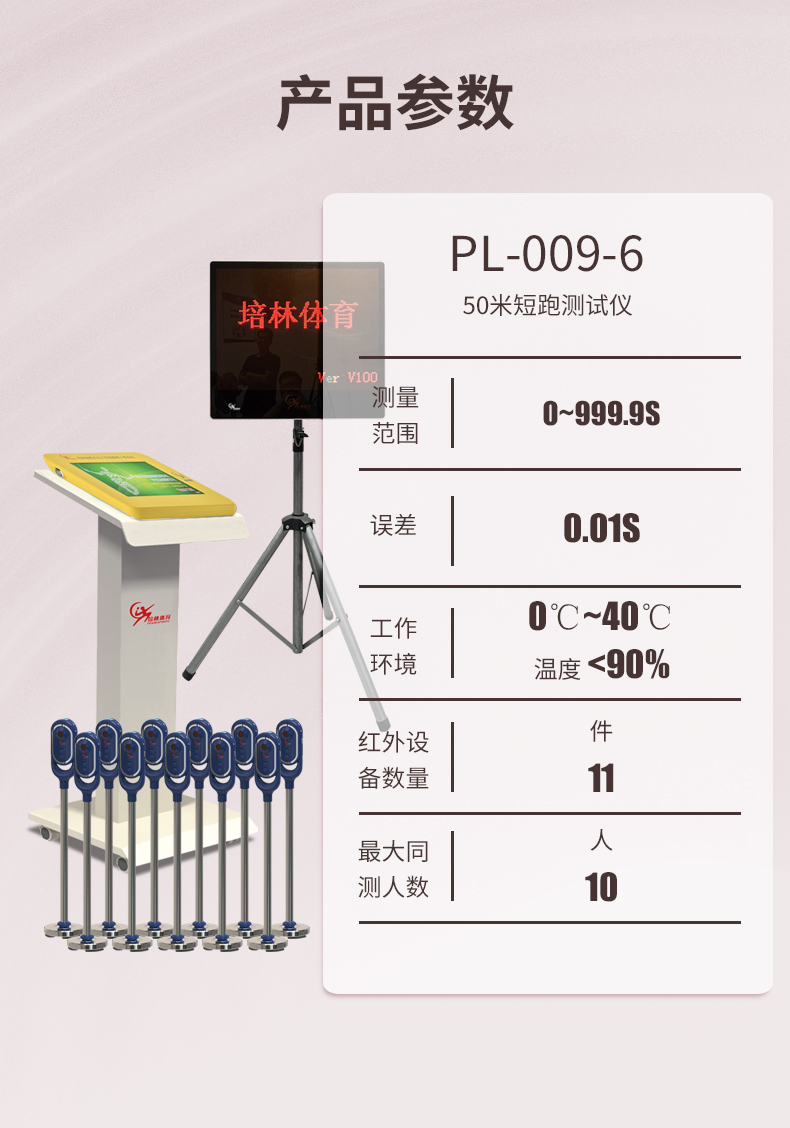 50米短跑測試儀PL-009-6_02