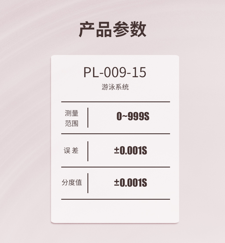 游泳系統(tǒng)PL-009-15_02